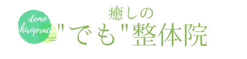 整体院